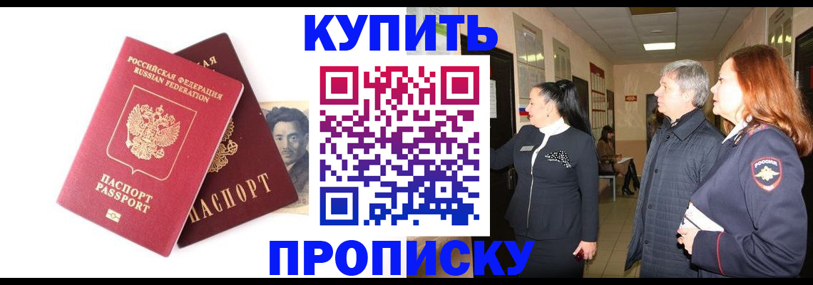 прописка 2025 в Зуевке