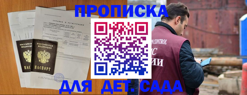 регистрация для дет. сада в Зуевке